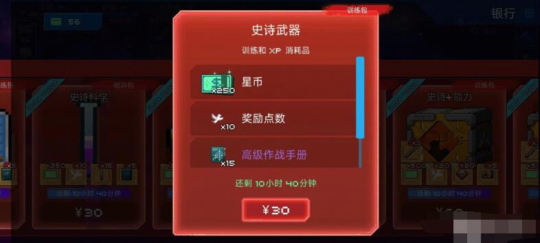 《超时空星舰》船员装备怎么获得