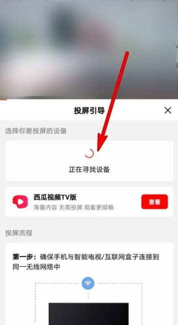《西瓜视频》投屏失败怎么办