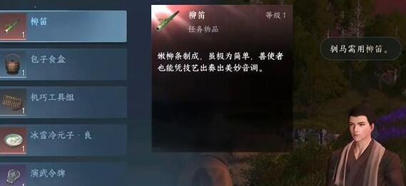 《逆水寒》手游倔马难行任务完成方法