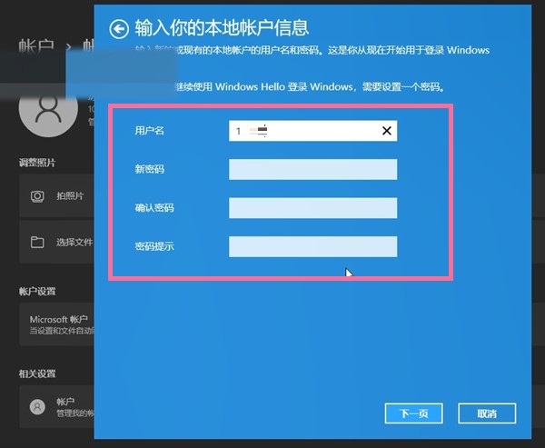 Win11怎么更改微软账户登录