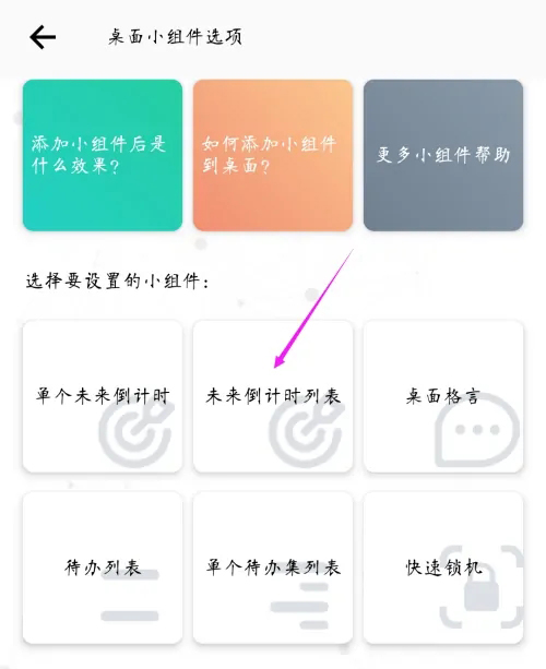 《番茄todo》怎么添加小组件