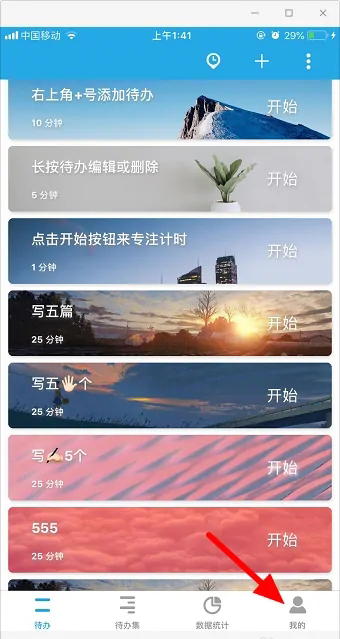 《番茄todo》怎么设置翻页时钟