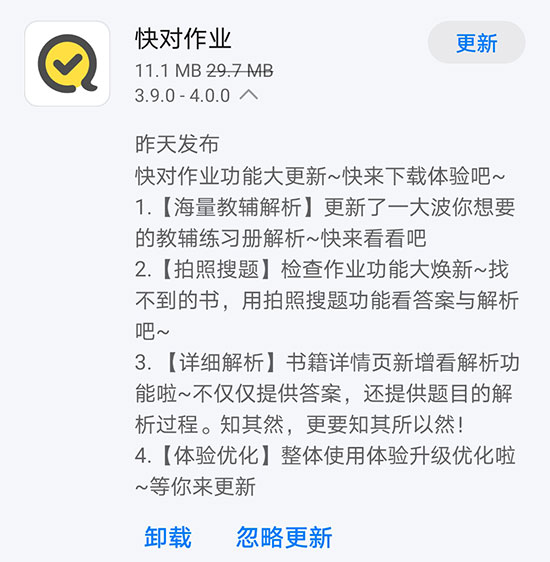 《快对作业》昨日发布V4.0.0版本 检查作业功能大焕新