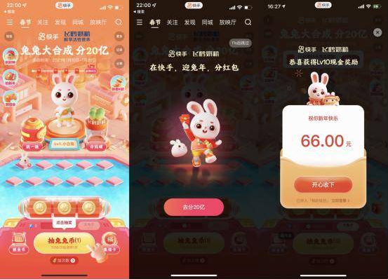 《快手》新年活动红包领取方法