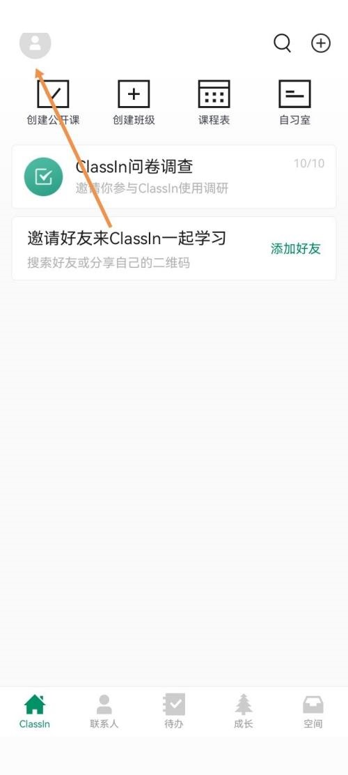 《Classin》怎么关闭上课通知