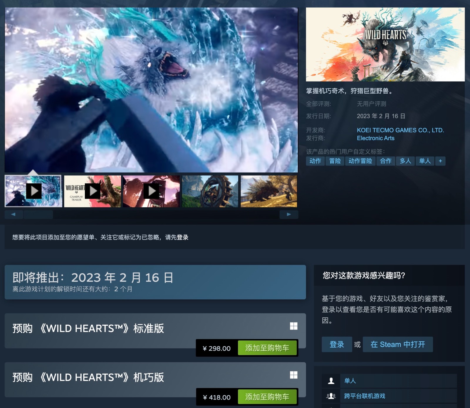 《狂野之心》开启Steam预购，国区标准版售价298元