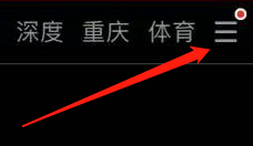 《新浪新闻》切换体育频道具体操作流程