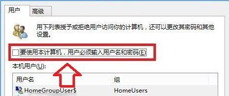 win8系统怎么取消开机账户登录