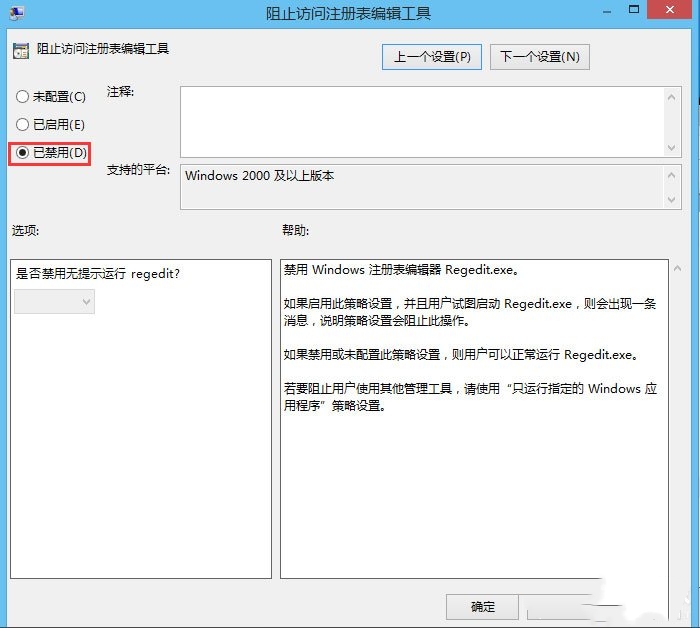 Win8注册表被锁定的解决方法