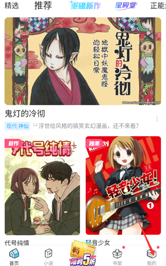 《哔哩哔哩漫画》如何邀请好友