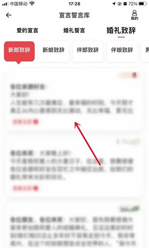 《婚礼纪》怎么查看婚礼致辞