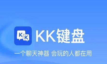 《kk键盘》气泡如何设置