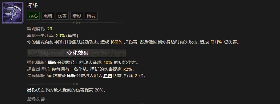 《暗黑破坏神4》挥斩技能有什么作用