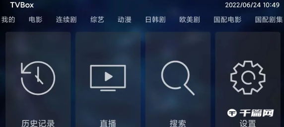 TVBox好用的配置直播接口地址