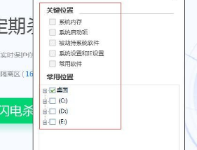 《腾讯电脑管家》怎么指定位置杀毒