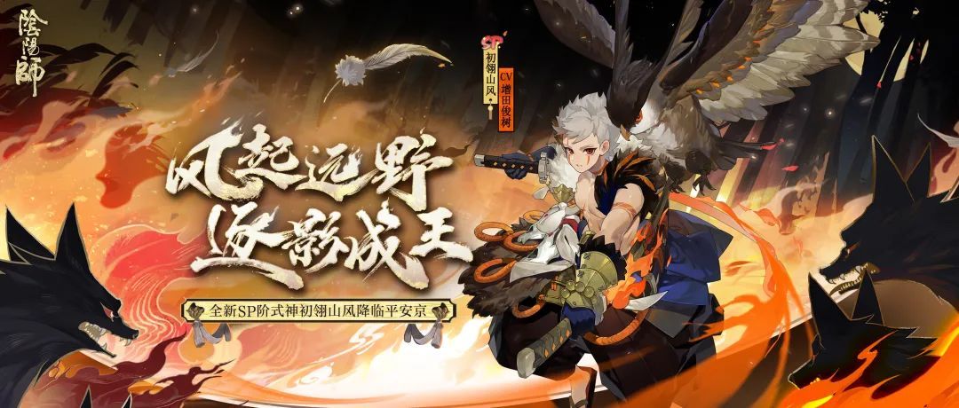 《阴阳师》初翎山风技能效果介绍