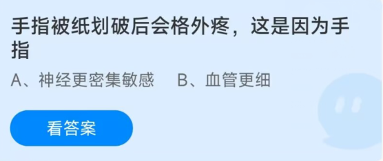 《支付宝》蚂蚁庄园2023年01月08日答案汇总