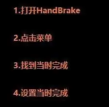 《Handbrake》怎么锁定系统