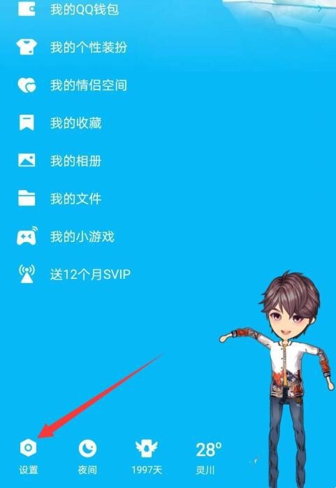 《QQ》怎么关掉好友生日问候提醒