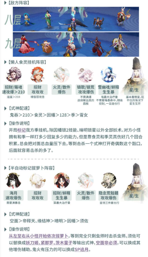 《阴阳师》虫师秘闻打法攻略及阵容搭配一览