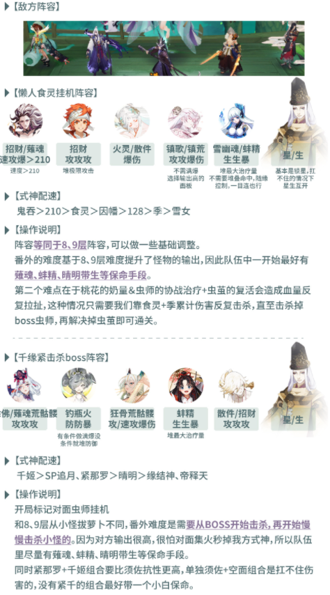 《阴阳师》虫师秘闻打法攻略及阵容搭配一览