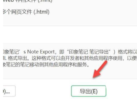 《印象笔记》怎么导出notes格式文件
