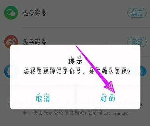 《人人视频》如何解绑手机号