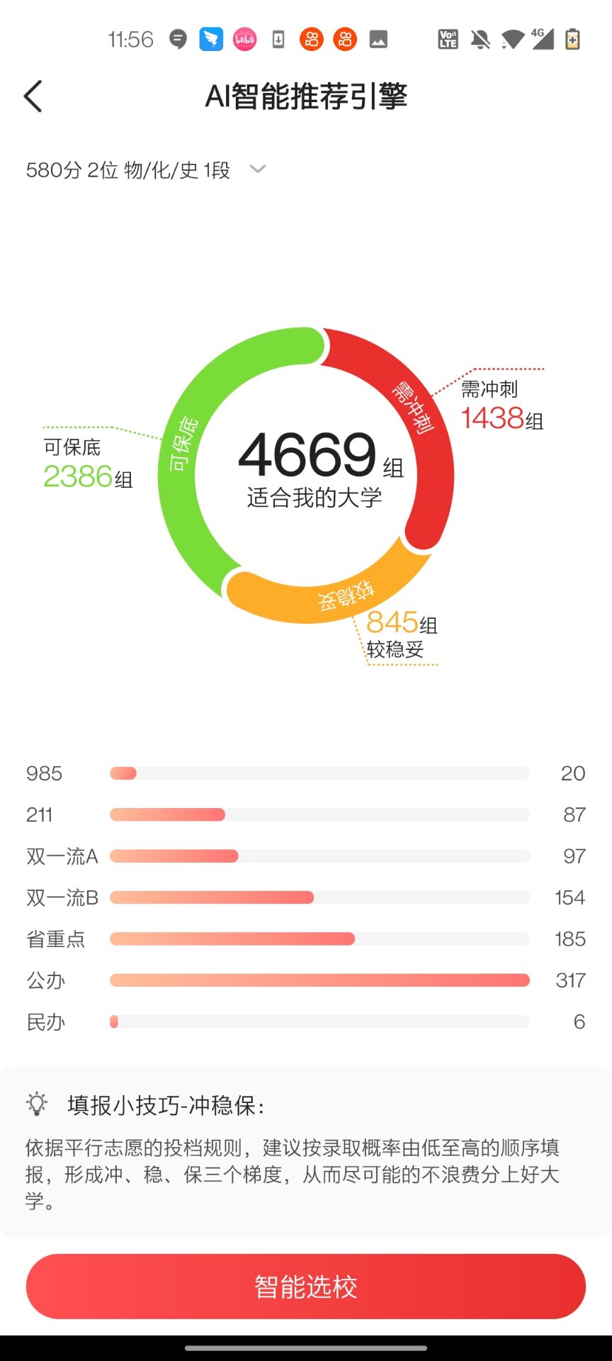 《优志愿》怎么填报高考志愿   填报志愿方法介绍