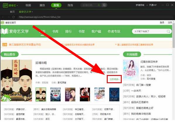 爱奇艺查找小说并阅读的操作方法