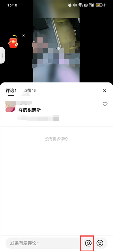 《快手》怎么在评论区艾特好友