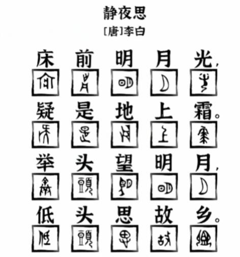 《爆梗找茬王》补全静夜思通关攻略