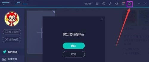 《网易UU加速器》怎么切换账号