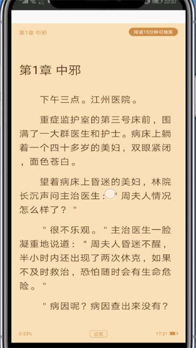 《疯读小说》怎么下载小说