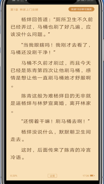 《疯读小说》怎么查看目录