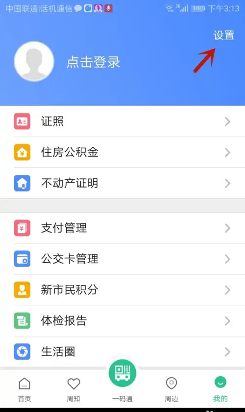 《苏周到》怎么实名认证