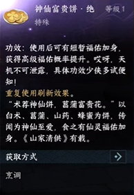 《逆水寒》手游好运小厨星怎么获得