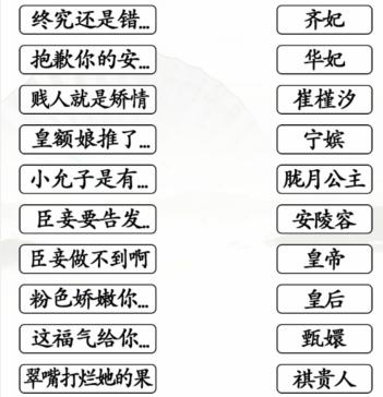 《汉字找茬王》连嬛嬛名句通关攻略