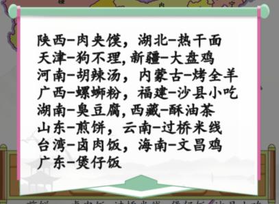 《汉字找茬王》各地美食通关攻略