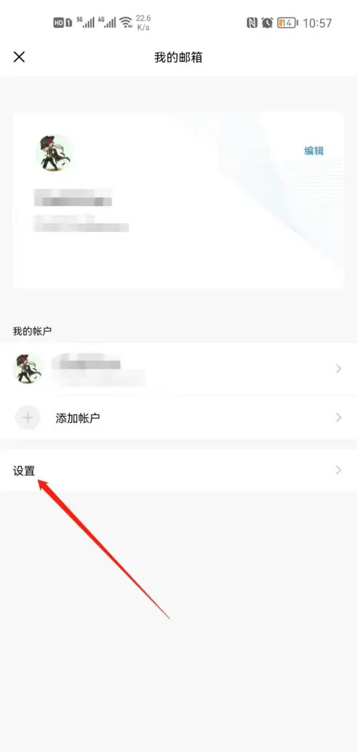 《qq邮箱》怎么设置手势密码