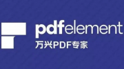 万兴pdf专家