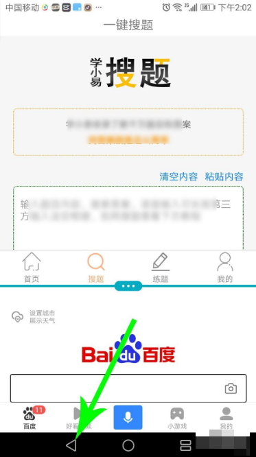 学小易怎么加入智慧分屏