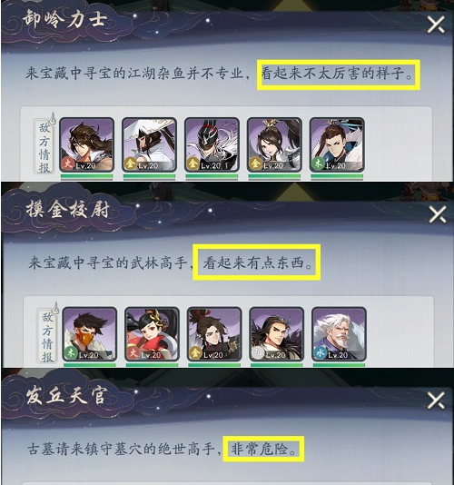 《武林闲侠》闯王宝藏介绍