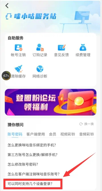 《咪咕音乐》可以登录几个设备