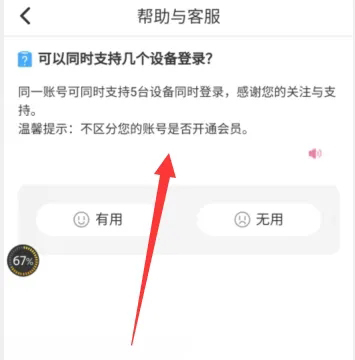 《咪咕音乐》可以登录几个设备