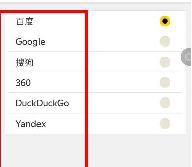 Yandex浏览器怎么设置搜索引擎(Yandex浏览器设置搜索引擎的方法)