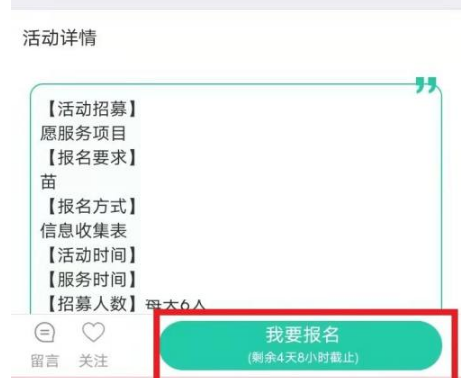 《志愿汇》app怎么申请活动