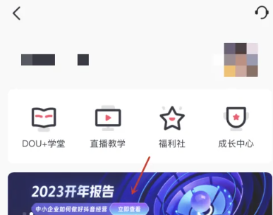 2023抖音年度报告怎么查看 2023抖音年度报告查看教程