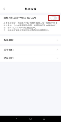 《Todesk》怎么开启远程开机