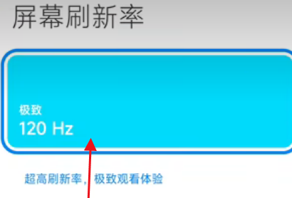 红米k60怎么设置120帧