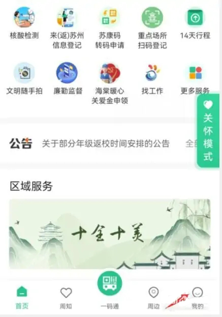 《苏周到》怎么查公积金